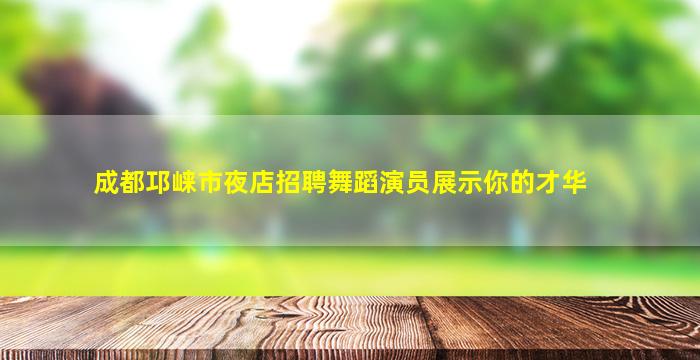 黄山酒吧招聘