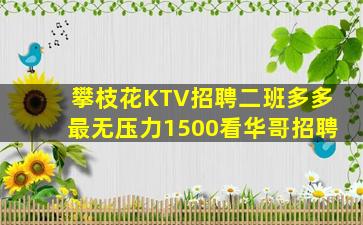 惠州夜总会招聘